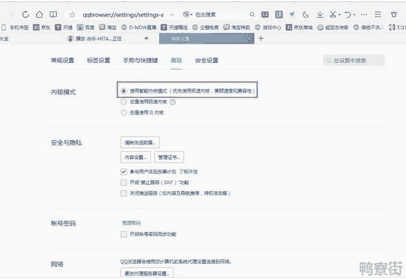 qq浏览器内核模式在哪里设置？